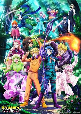 入间同学入魔了 第三季 魔入りました!入間くん 第3シリーズ