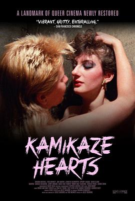 杀心无忌 Kamikaze Hearts