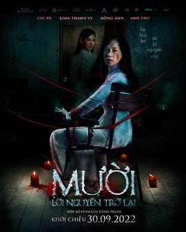 抽象画中的越南少女2 Mười: Lời Nguyền Trở Lại