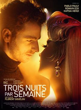一周三夜情 Trois nuits par semaine