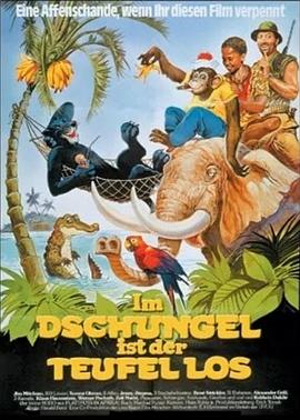 热带丛林历险记 Im Dschungel ist der Teufel los