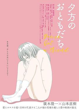 黄昏时分的朋友 夕方のおともだち