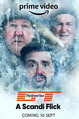 大世界之旅 第五季 The Grand Tour Season 5