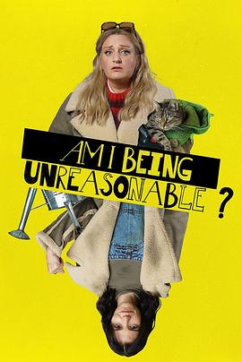 我不讲理吗? 第一季 Am I Being Unreasonable? Season 1