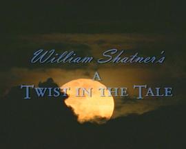 故事的转折 A Twist in the Tale