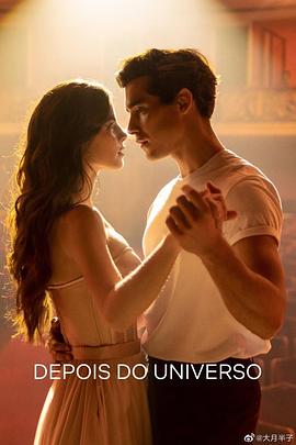 宇宙恋曲 Depois do Universo