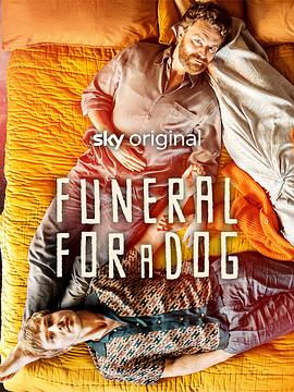 犬的葬礼 Funeral for a Dog
