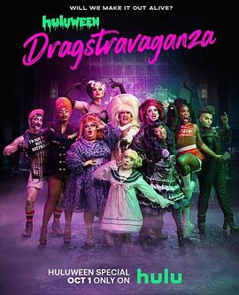 葫芦节变装万圣狂欢 Huluween Dragstravaganza