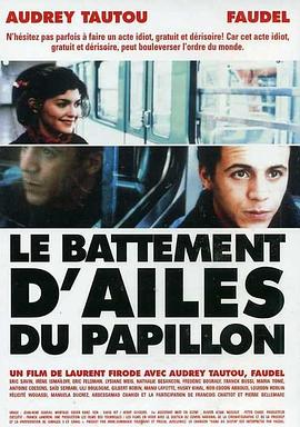 蝴蝶振翅 Le battement d'ailes du papillon