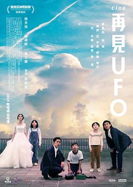 再见UFO 再見UFO