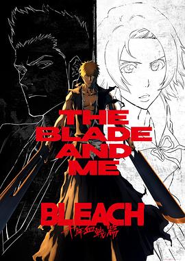 死神 千年血战篇 -诀别谭- BLEACH 千年血戦篇 -訣別譚-