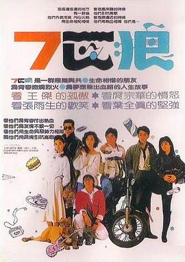 7匹狼 七匹狼