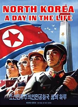 朝鲜：生活中的一天 Noord-Korea: Een dag uit het leven