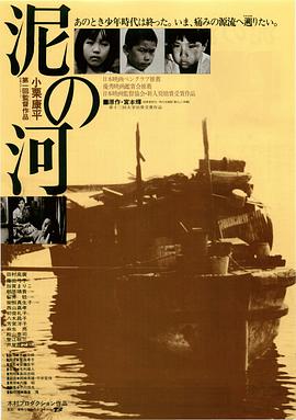 泥之河 泥の河