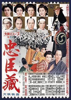 忠臣藏 忠臣蔵