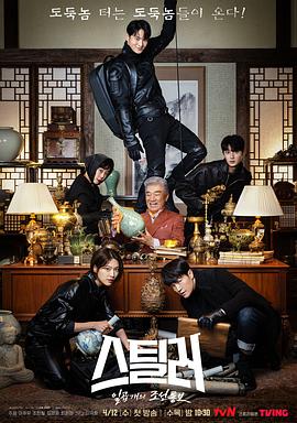 Stealer：七个朝鲜通宝 스틸러: 일곱 개의 조선통보