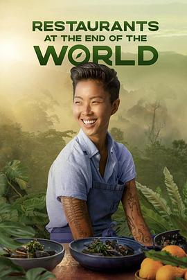 世界尽头的餐厅 第一季 Restaurants at the End of the World Season 1
