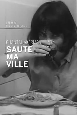 我的城市 Saute ma ville