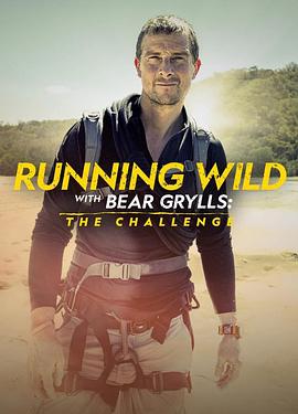 名人荒野求生：挑战 第一季 Running Wild with Bear Grylls the Challenge Season 1