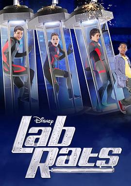 超能高校生 第一季 Lab Rats Season 1