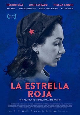 红星 La estrella roja