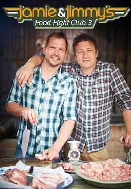 料理斗阵俱乐部 第三季 Jamie & Jimmy's Food Fight Club Season 3