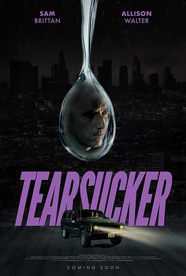 催泪剂 Tearsucker