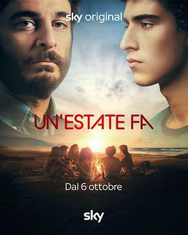 夏日未至 第一季 Un'estate fa Season 1