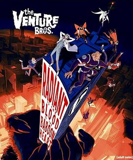 冒险兄弟：狒狒之心的鲜血光芒四射 The Venture Bros Radiant is the Blood of the Baboon Heart