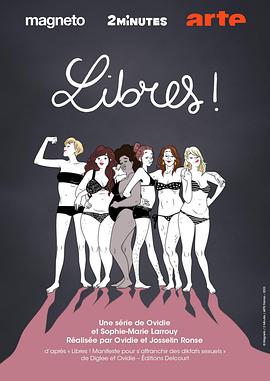 自由的她们 第二季 Libres! Season 2