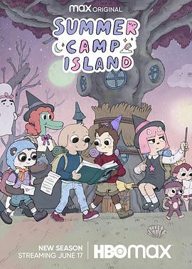 夏令营岛 第四季 Summer Camp Island Season 4