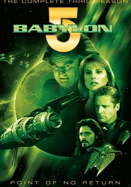 巴比伦5号 第三季 Babylon 5 Season 3