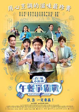 百味小厨神：午餐争霸战 百味小廚神：午餐爭霸戰
