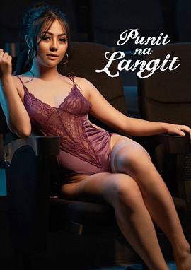 破碎天空 Punit na Langit