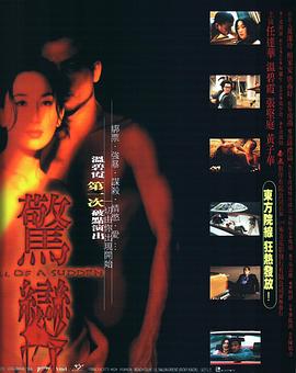 惊变 驚變