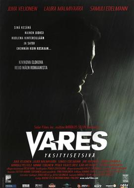 私家侦探 Vares - Yksityisetsivä