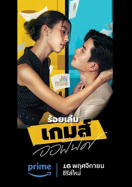 职场攻心计 ร้อยเล่ม เกมส์ออฟฟิศ