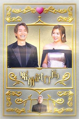 婚前试行为 婚前試行為