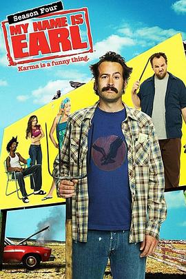 愚人善事 第四季 My Name Is Earl Season 4