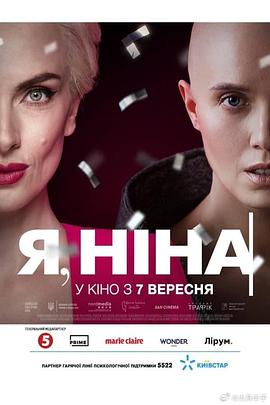 超完美明星 Я, Ніна