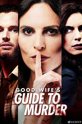 贤妻谋杀指南 Good Wife's Guide to Murder
