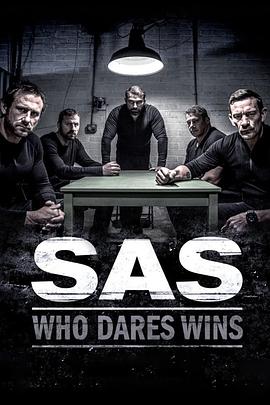 特种部队：谁与争锋 第一季 SAS: Who Dares Wins Season 1