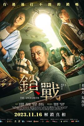 锁战 鎖戰