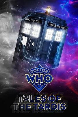塔迪斯故事集 Tales of the TARDIS