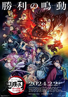 鬼灭之刃：羁绊的奇迹以及柱训练 鬼滅の刃 絆の奇跡、そして柱稽古へ