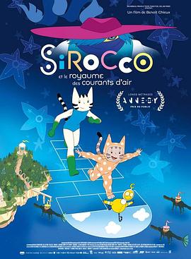风之王国 Sirocco et le royaume des courants d'air