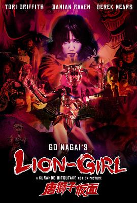 狮女 Lion-Girl