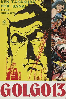 骷髅13 ゴルゴ13