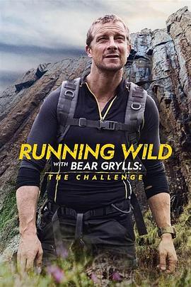 名人荒野求生：挑战 第二季 Running Wild with Bear Grylls the Challenge Season 2
