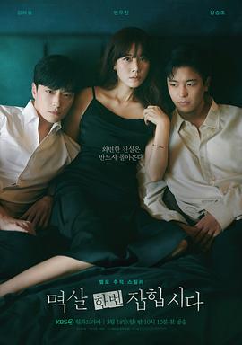抓住你的衣领 멱살 한번 잡힙시다